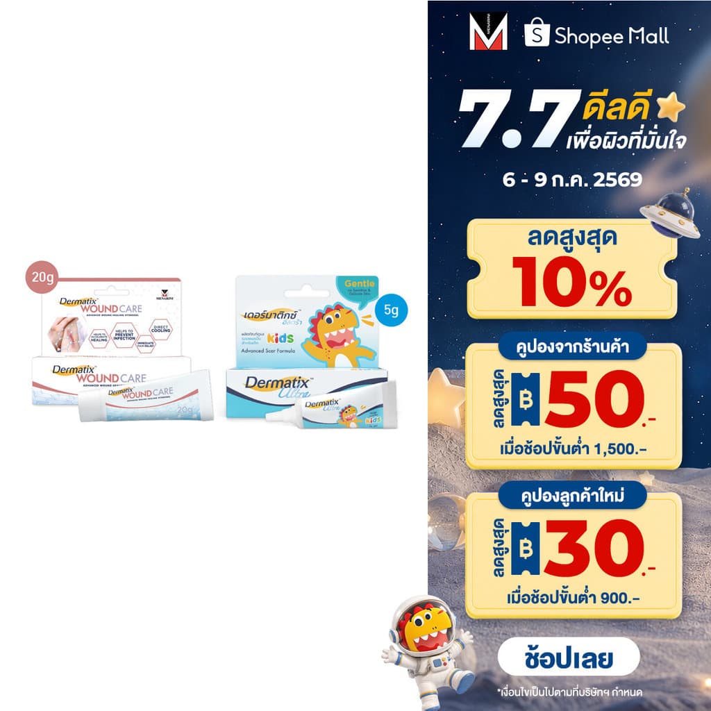 Dermatix Wound Care เจลลดรอยแผลเป็น 20 กรัม และ Dermatix Ultra Kids 5 กรัม รูปที่ 1