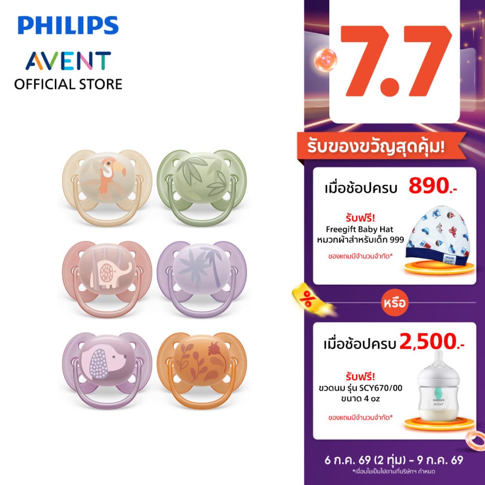 Philips Avent ฟิลิปส์ เอเวนท์ จุกหลอก รุ่น Ultra Soft นุ่มและยืดหยุ่นเป็นพิเศษ สำหรับผิวบอบบางของลูกน้อย