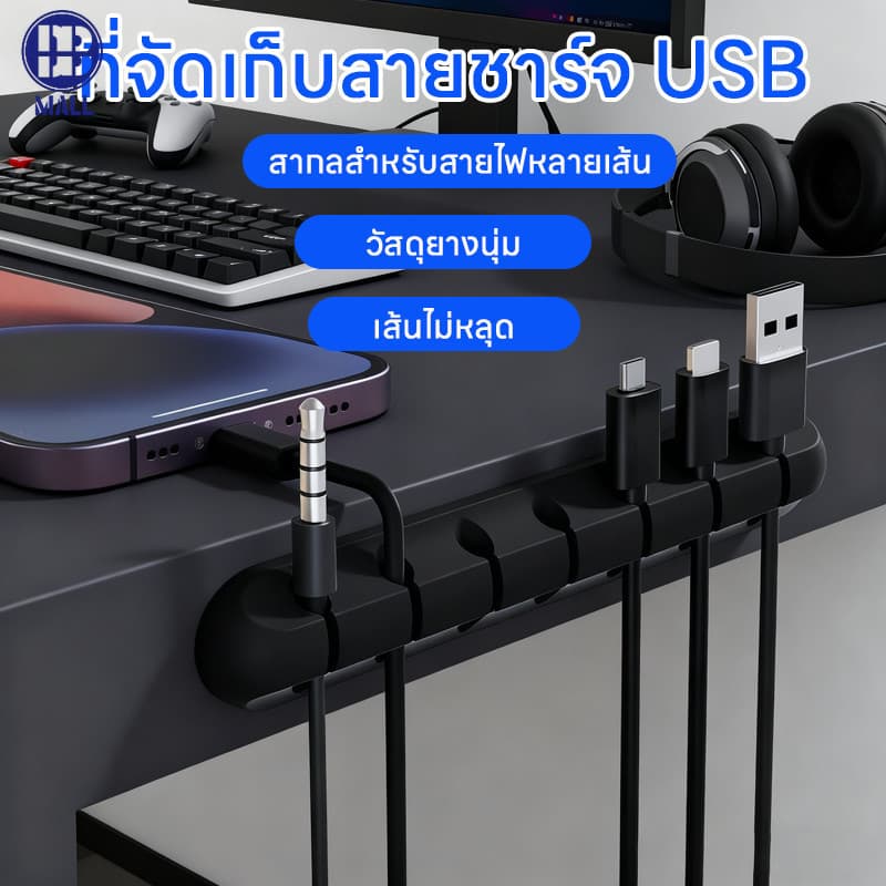่ ซิลิโคนจัดระเบียบสาย USB ที่จัดระเบียบสายชาร์จ สายเคเบิลที่ยืดหยุ่นสำหรับหูฟัง เมาส์ รูปที่ 1