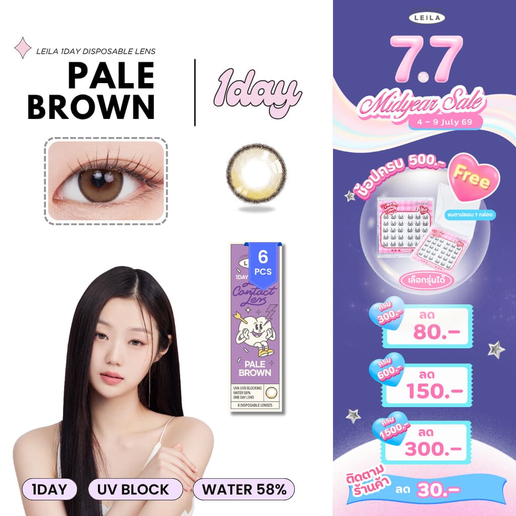 LEILA 1DAY Pale BROWN 6ชิ้น คอนแทคเลนส์รายวัน รูปที่ 1