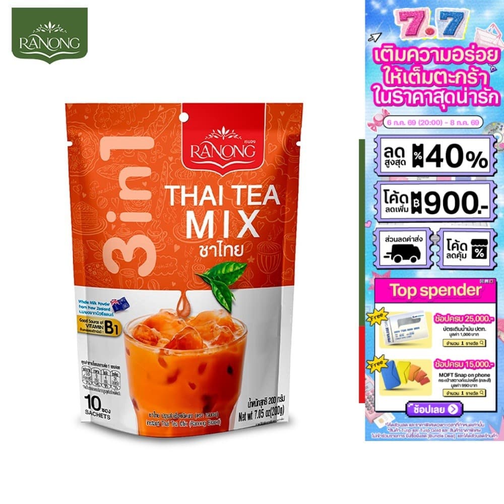 Ranong Tea 3in1 Thai Tea เรนองที 3in1 ชาไทย 10 ซอง 200 ก. รูปที่ 1