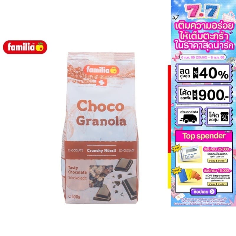 Familia choco Granola แฟมิเลีย ช็อกโก กลาโนล่า รสช็อกโกแลต 500 ก. รูปที่ 1