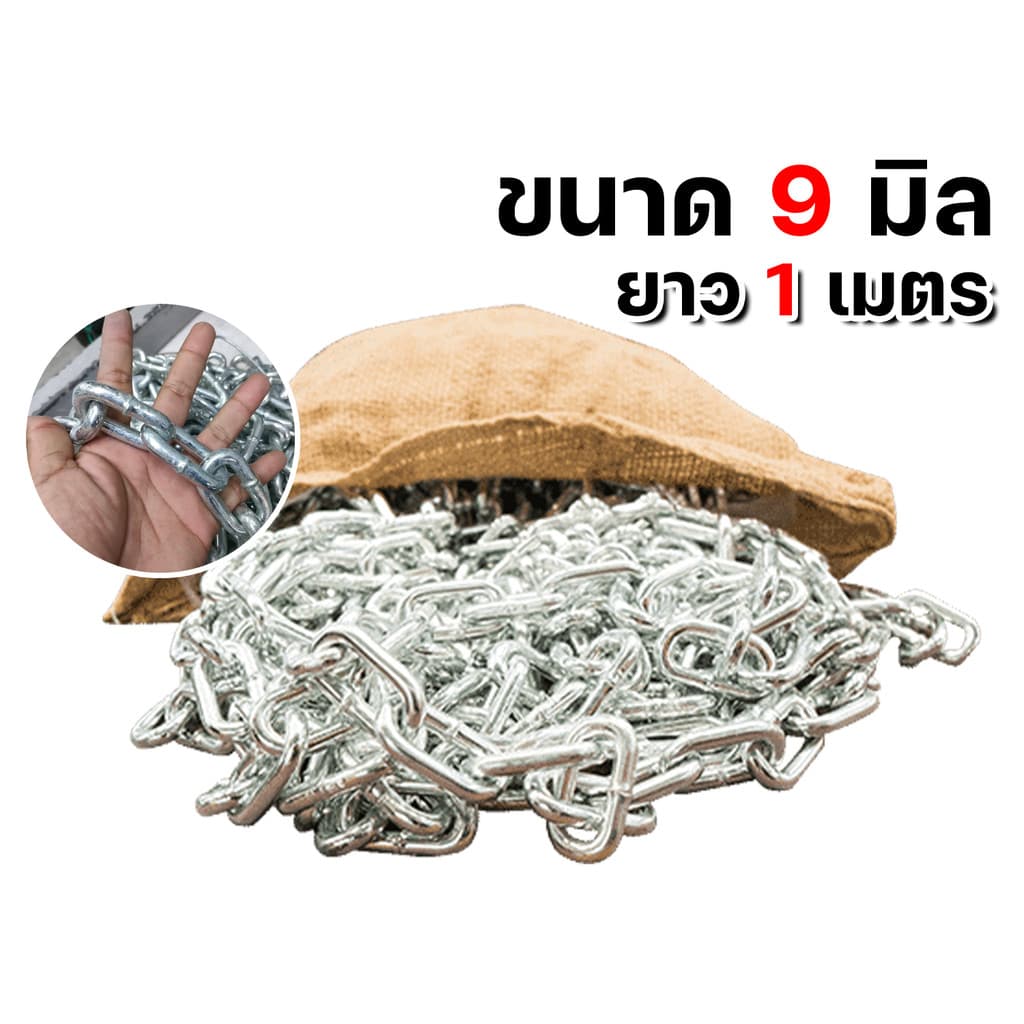 โซ่ชุบซิงค์ มีให้เลือกขนาด 3/5/6/9มิล ยาว1เมตร โซ่ลาก โซ่จูง โซ่ โซ่ลากจูง ชองแท้ ส่งด่วน! คุ้มค่า * รูปที่ 4