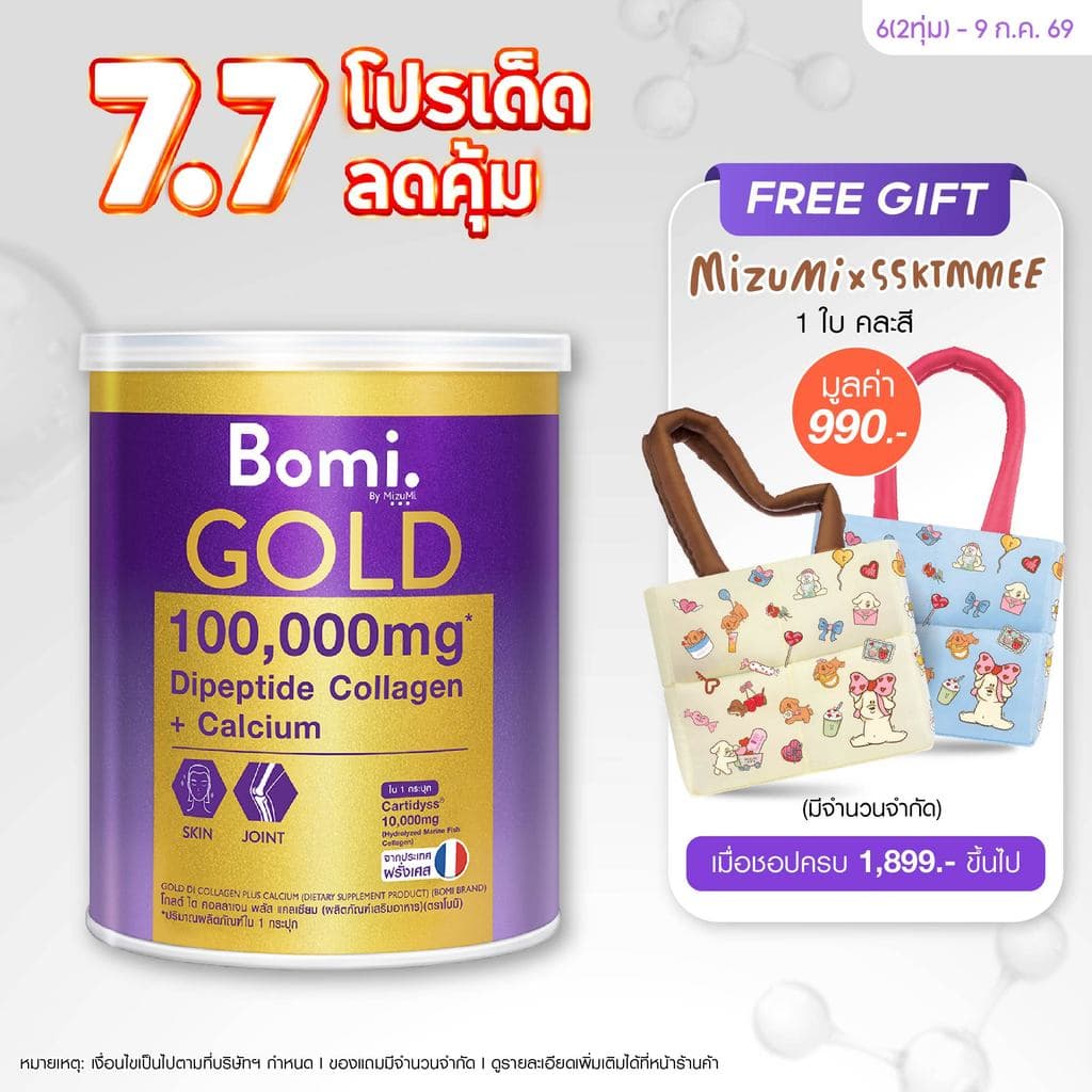 Bomi Gold Di Collagen Plus 100g พรีเมียมคอลลาเจนชงดื่ม เพื่อข้อเข่าแข็งแรง ผิวสวยนุ่มลื่น ดูกระจ่างใส รูปที่ 1