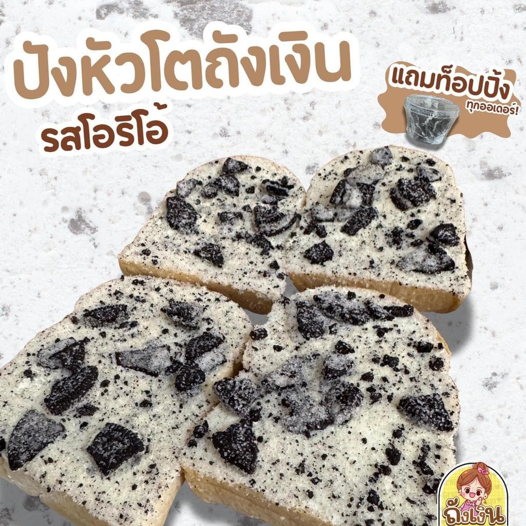 ปังหัวโตถังเงิน 10 ชิ้น เลือกหน้าได้ ปังนิ่มสูตรทางร้าน 10 ชิ้น อยู่ได้ 7-12วัน ทำสดใหม่ จัดส่งรวดเร็ว รูปที่ 5