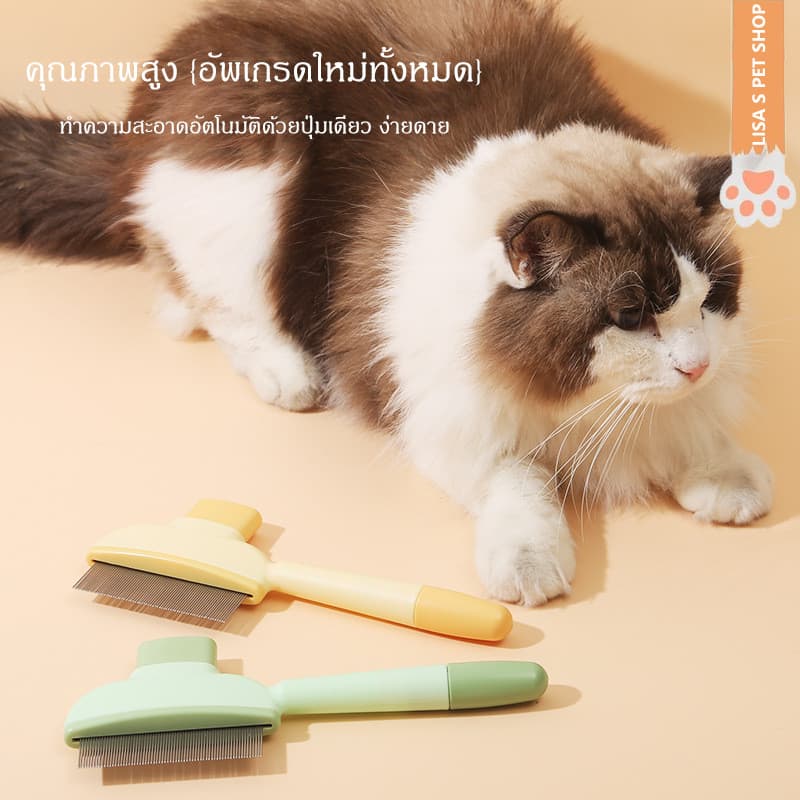STOCK ที่หวีลดขนร่วงแมว หวีสแตนเลสแข็งแรง เก็บขนได้ครั้งละมากๆ กดปุ่มเดียวขนออกหมด ใช้ง่ายมาก รูปที่ 7