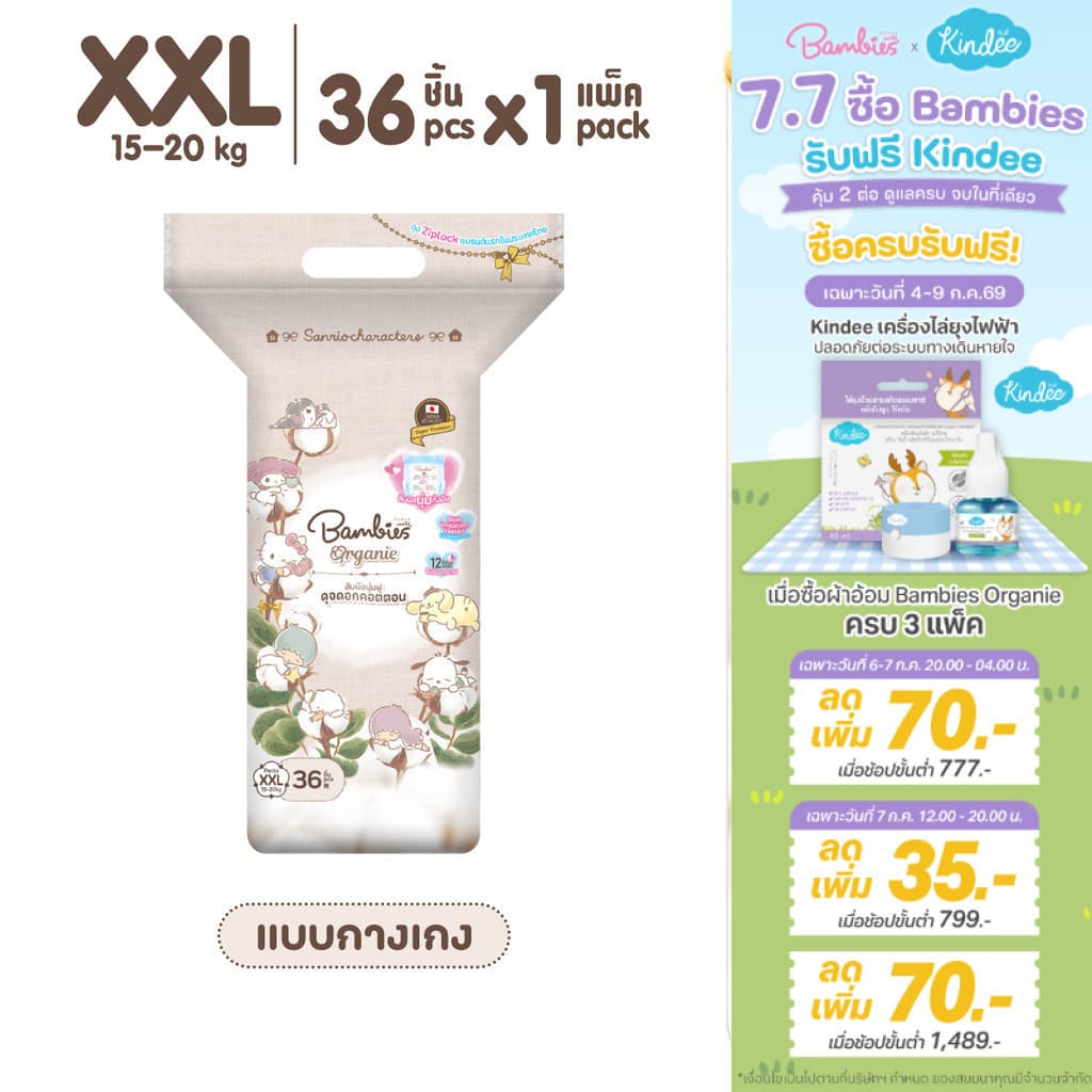 Bambies Organie Organic กางเกงผ้าอ้อมเด็ก แพ็คเดี่ยว อ่อนโยน ซึมซับดี ไซส์ XXL 36 ชิ้น รูปที่ 1