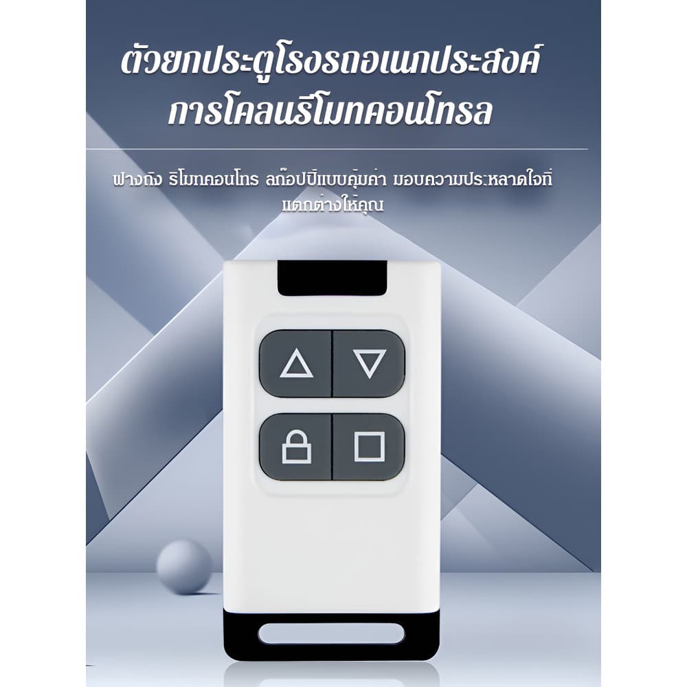 ประตูม้วนโรงรถรีโมทคอนโทรลสำเนาอเนกประสงค์ คัดลอกการควบคุมระยะไกล รีโมตคอนโทรล 433.92 MHz 433mhz 4 ปุ่ม สําหรับประตูโรงรถ/รีโมท สำหรับประตูม้วนโรงรถ รูปที่ 5
