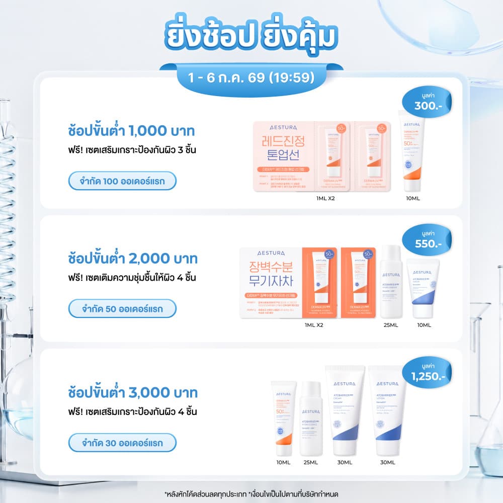 AESTURA Atobarrier365 Cream Mist 120ml เอสทูร่า อะโทแบริเออร์365 สเปรย์ล็อคความชุ่มชื้น รูปที่ 2
