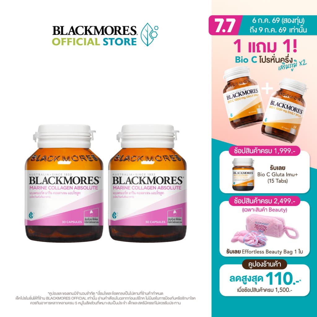 Blackmores Marine Collagen Absolute แบลคมอร์ส มารีน คอลลาเจน แอปโซลูท รูปที่ 1