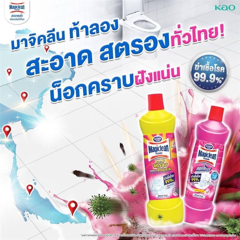 มาจิคลีนพาวเวอร์สตรองน้ำยาล้างห้องน้ำ 850มล. Magiclean Bathroom Power Strong 850ml. รูปที่ 3
