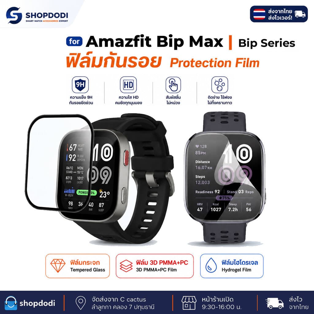 Shopdodi ฟิล์ม สำหรับ Amazfit Bip Max Bip6 Bip 5 Unity Bip 3 Pro BipU Pro BipS BipLite ฟิล์มกันรอย รูปที่ 1