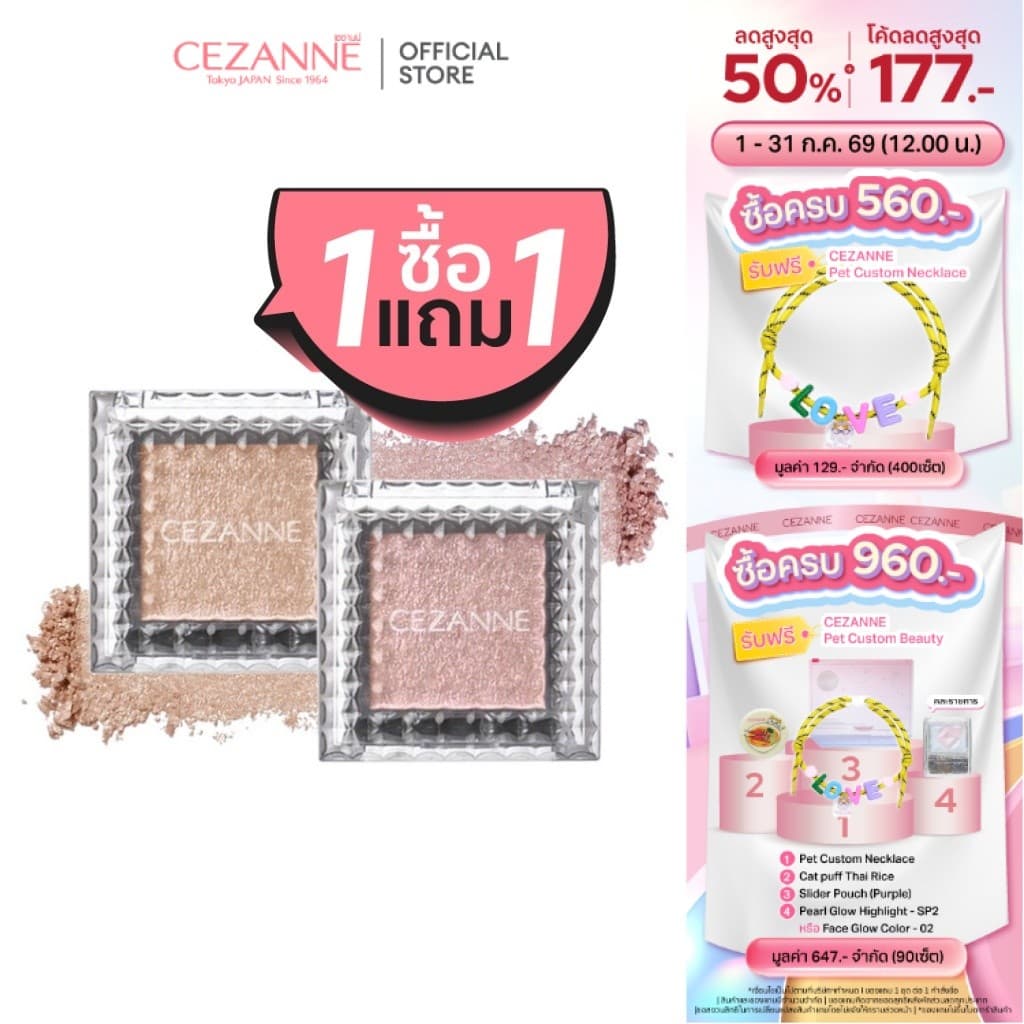 1 แถม 1 CEZANNE Single Shiny Eyeshadow X2 รูปที่ 1