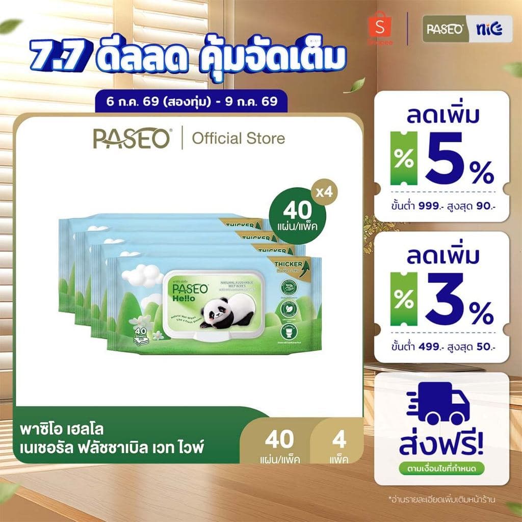 PASEO พาซิโอ เฮลโล เนเชอรัล ฟลัชชาเบิล เวท ไวพ์ รุ่น 40 แผ่น x 4 รูปที่ 1