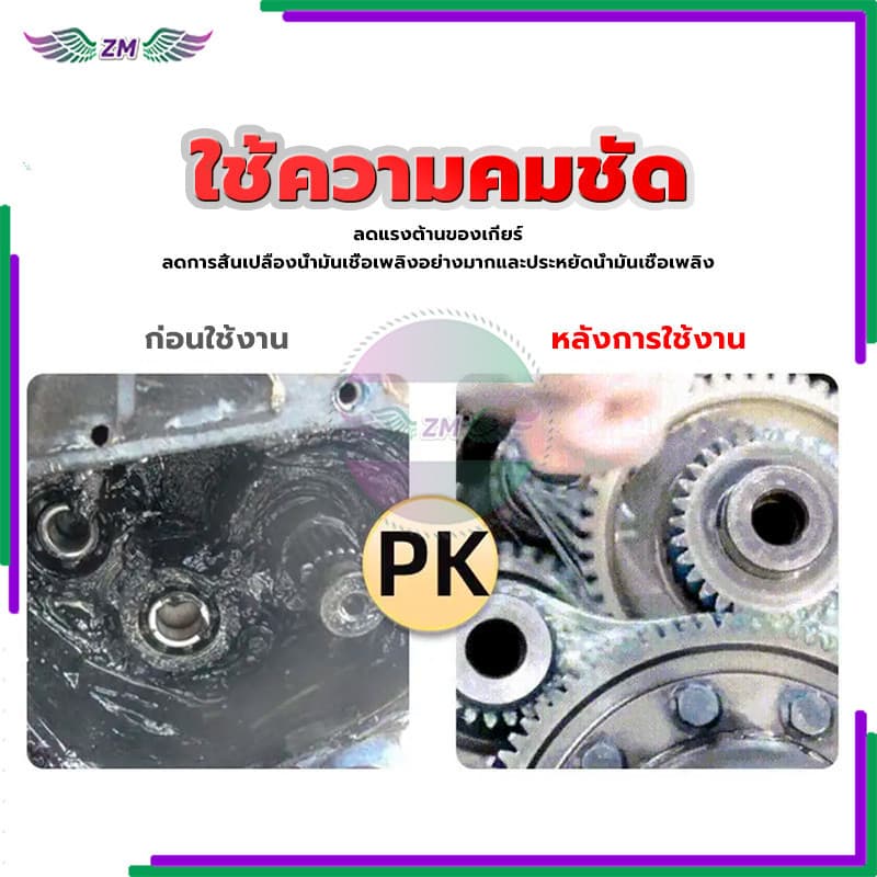 น้ำมันเฟืองท้าย สำหรับ ออโตเมติก ลดแรงเสียดทาน 100 ซีซี กำลังแรงสูง และช่วยลดอัตราการสิ้นเปลืองน้ำมันเชื้อเพลิง รูปที่ 7