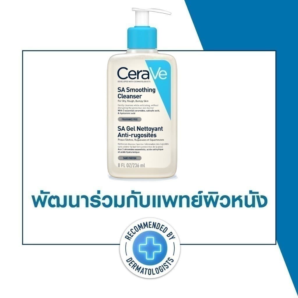 เซราวี CERAVE SA Smoothing Cleanser เอสเอ สมูทติ้ง คลีนเซอร์ ผลิตภัณฑ์ทำความสะอาด สำหรับผิวหยาบกร้าน ไม่เรียบเนียน 236m รูปที่ 8