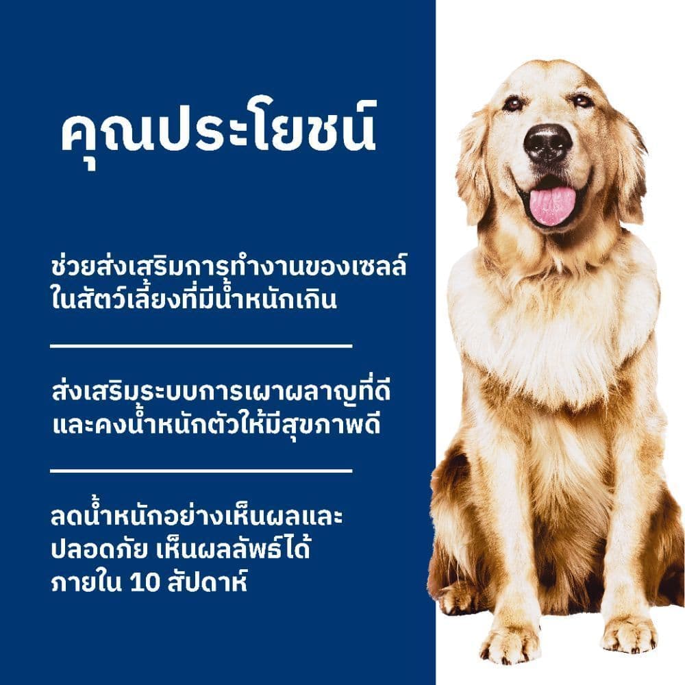 Hill's® Science Diet® Perfect Weight อาหารสุนัข อายุ 1-6 ปี สูตรลดและควบคุมน้ำหนัก ขนาด 5.4 กก. รูปที่ 4