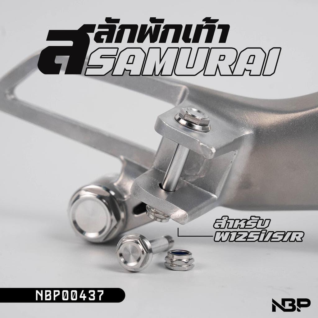 สลักพักเท้าลายSAMURAI สลักพักเท้า+กันคลาย 1ชุดได้4ตัว NBP00437 รูปที่ 1