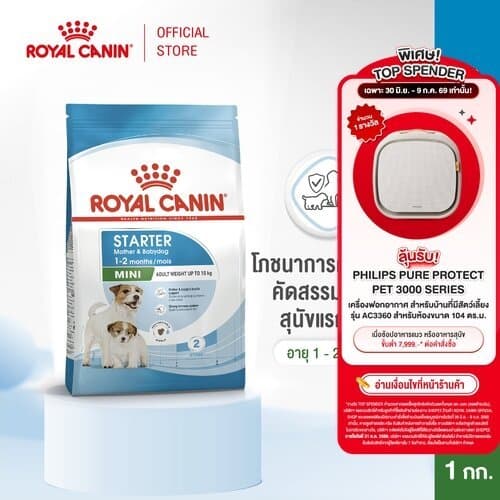 Royal Canin Mini Starter Mother & Baby Dog 1kg อาหารเม็ดแม่สุนัขและลูกสุนัขหย่านม พันธุ์เล็กอายุ 1-2 เดือน รูปที่ 1
