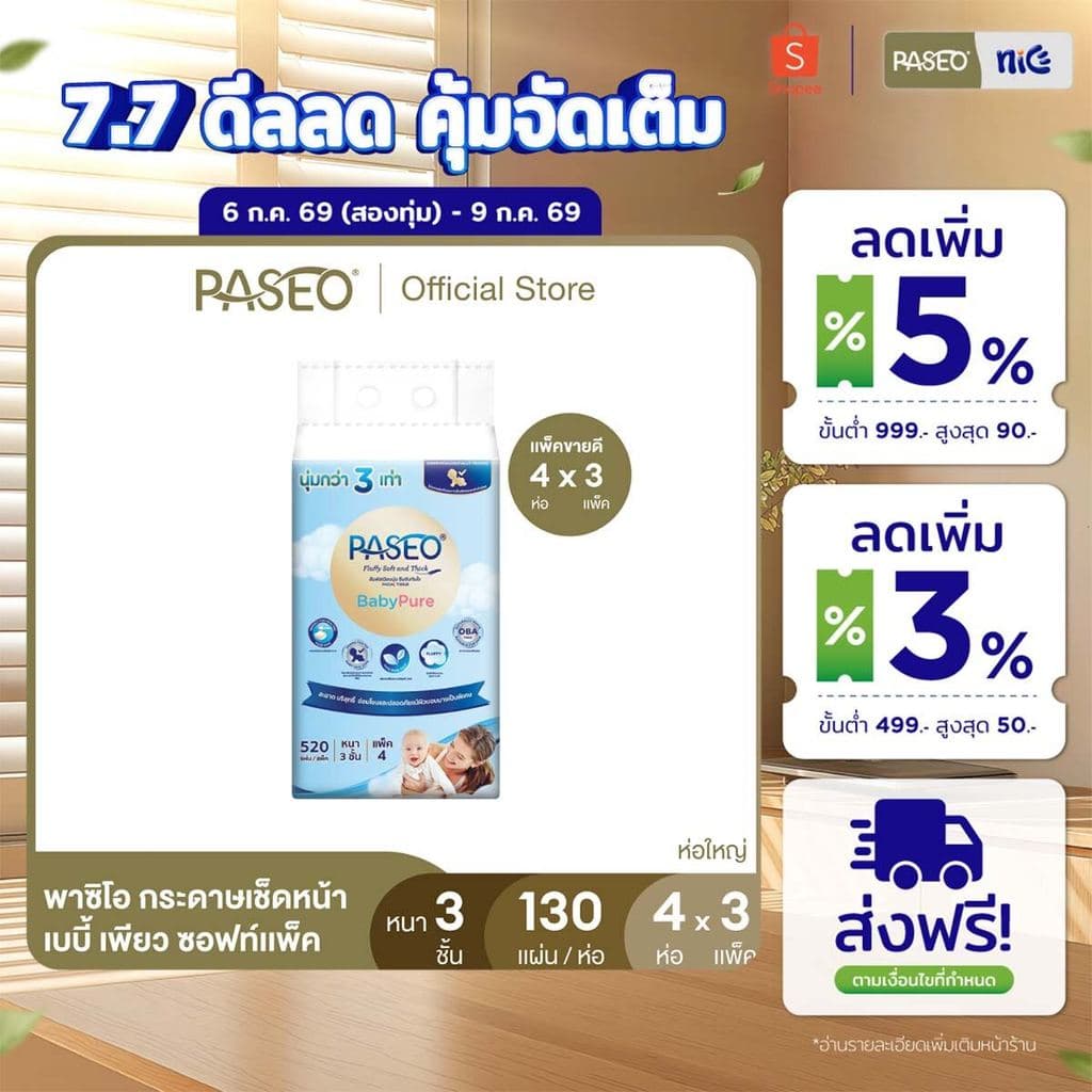 (ขายดี! 3 แพ็ค 12 ห่อ) PASEO พาซิโอ เบบี้เพียว ซอฟท์แพ็ค กระดาษเช็ดหน้า หนา 3 ชั้น 130 แผ่น แพ็ค 4 ห่อ x 3