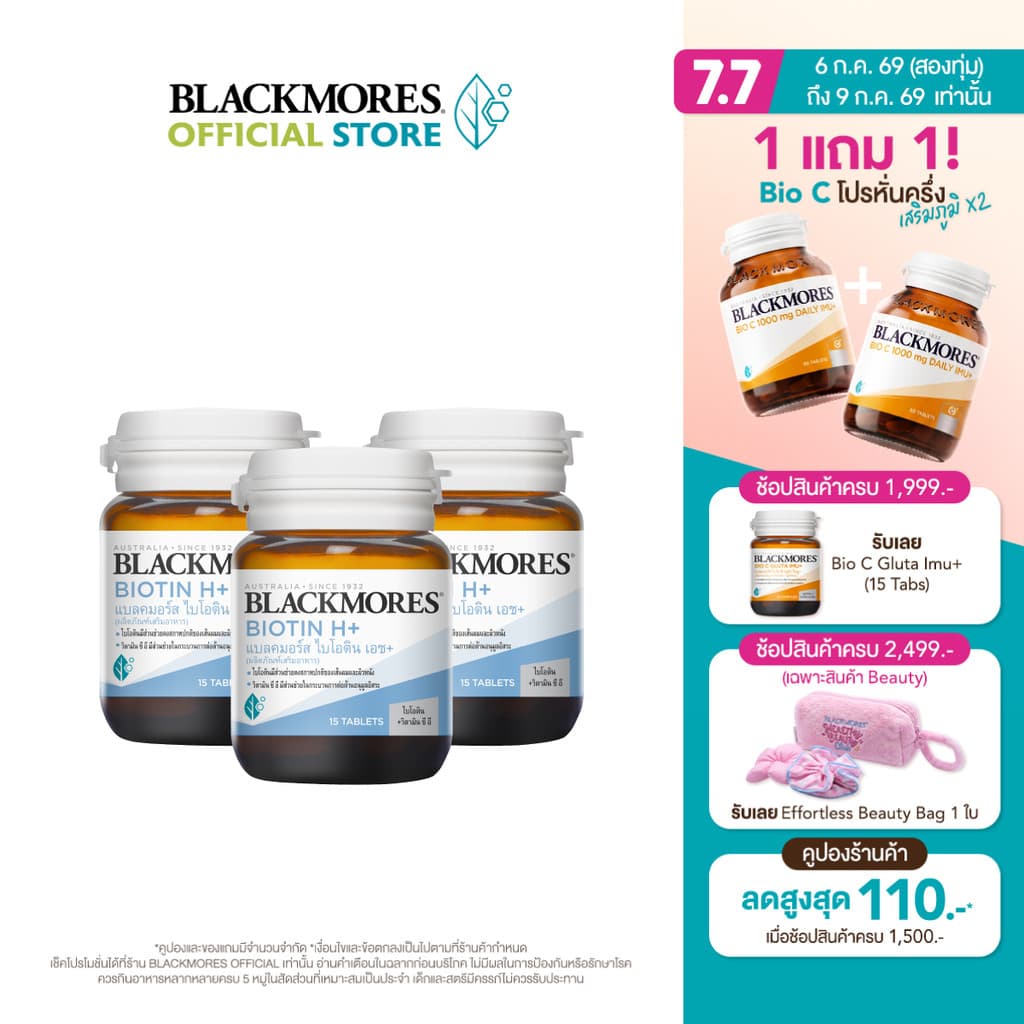 Blackmores Biotin H+ แบลคมอร์ส ไบโอติน เอช+ รูปที่ 1