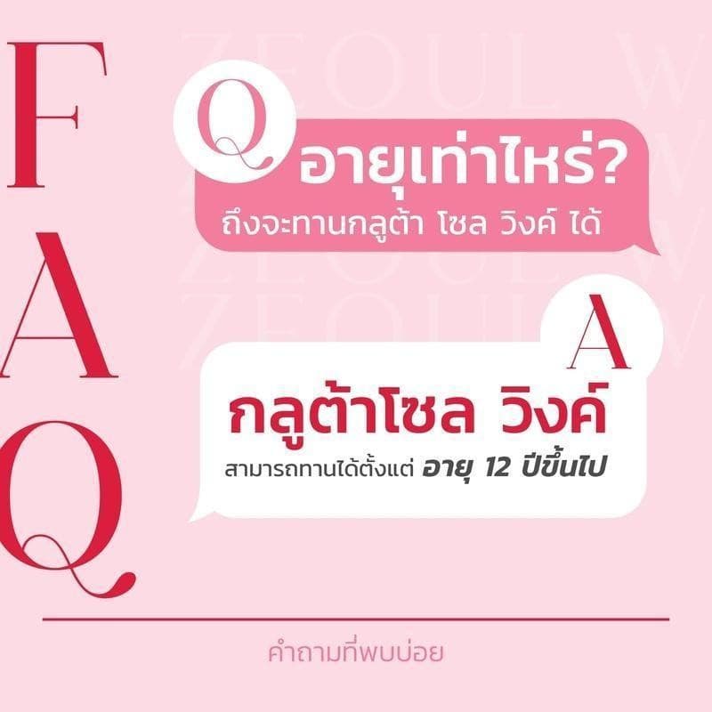 3 กระปุก กลูต้าโซลวิงค์ Zeoul Wink Gluta 1 กระปุก มี 30 แคปซูล หัว เชื้อ กลูต้า โซว วิ้ง โซล รูปที่ 4