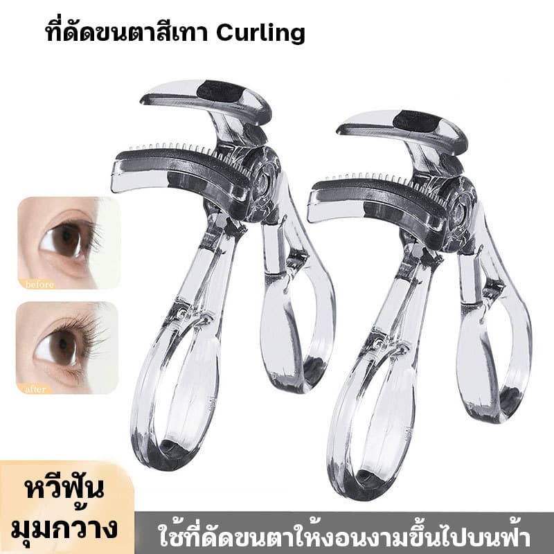 ที่ดัดขนตา ที่ดัดขนตาตรงหัวตา ที่ดัดขนตาแบบมุมกว้าง ดีไซน์ไร้กรอบ ซี่หวีมุมกว้าง เหมาะสำหรับผู้เริ่มต้น ดัดขนตาได้ง่าย รูปที่ 1