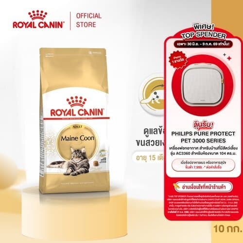 Royal Canin Mainecoon Adult 10kg อาหารเม็ดแมวโต พันธุ์เมนคูน อายุ 15 เดือนขึ้นไป รูปที่ 1