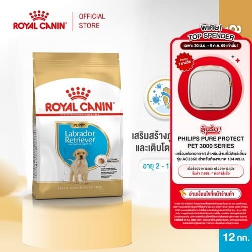 Royal Canin Labrador Retriever Puppy 12kg อาหารเม็ดลูกสุนัข พันธุ์ลาบราดอร์รีทรีฟเวอร์ อายุต่ำกว่า15เดือน รูปที่ 1