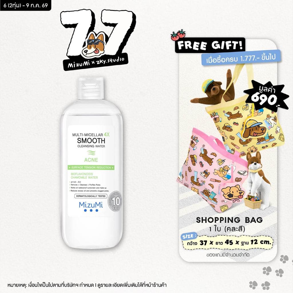 [ฝาขวด FLIP-TOP] MizuMi Multi-Micellar 4X Smooth Cleansing Water Acne 500 ml ไมเซล่า คลีนซิ่งล้างเมกอัพ สำหรับผิวเป็นสิว