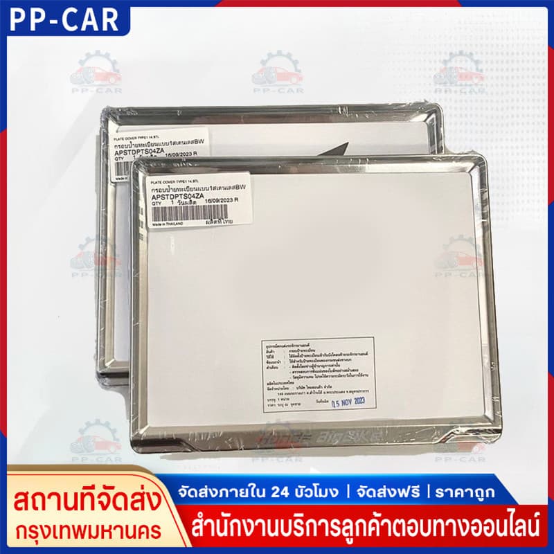 รอบป้ายทะเบียน แท้!!!! สีนิยมสุด ซิลเวอร์ package ล่าสุด!ปี 2026 ปรับปรุงชิ้นงานดีขึ้น