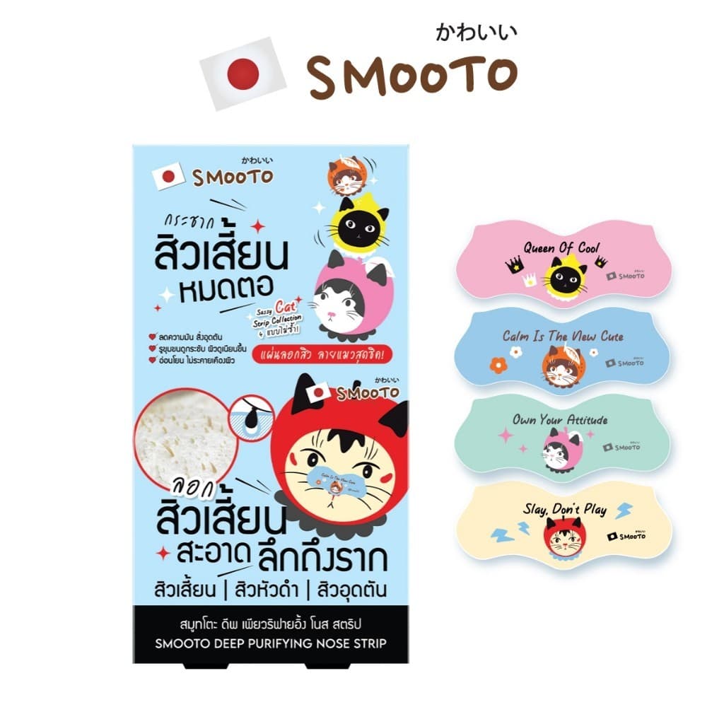 แท้/ดีลสุดคุ้ม/ไลฟ์ทุกวัน SMOOTO Deep Purifying Nose Strip แผ่นลอกสิว รูปที่ 5