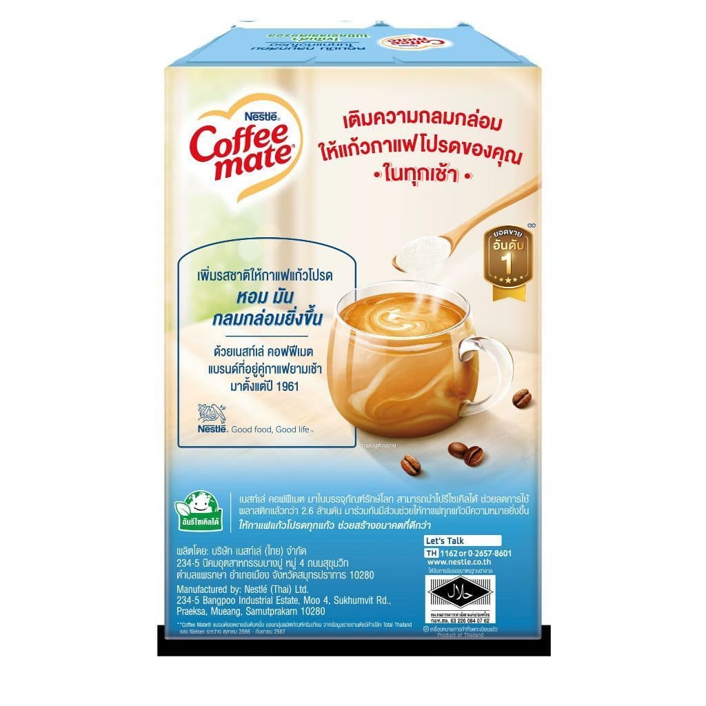 Nestlé Coffee Mate Low Fat เนสท์เล่ คอฟฟีเมต ครีมเทียม สูตรไขมันต่ำ แบบกล่อง ขนาด 800 กรัม NESCAFE รูปที่ 3