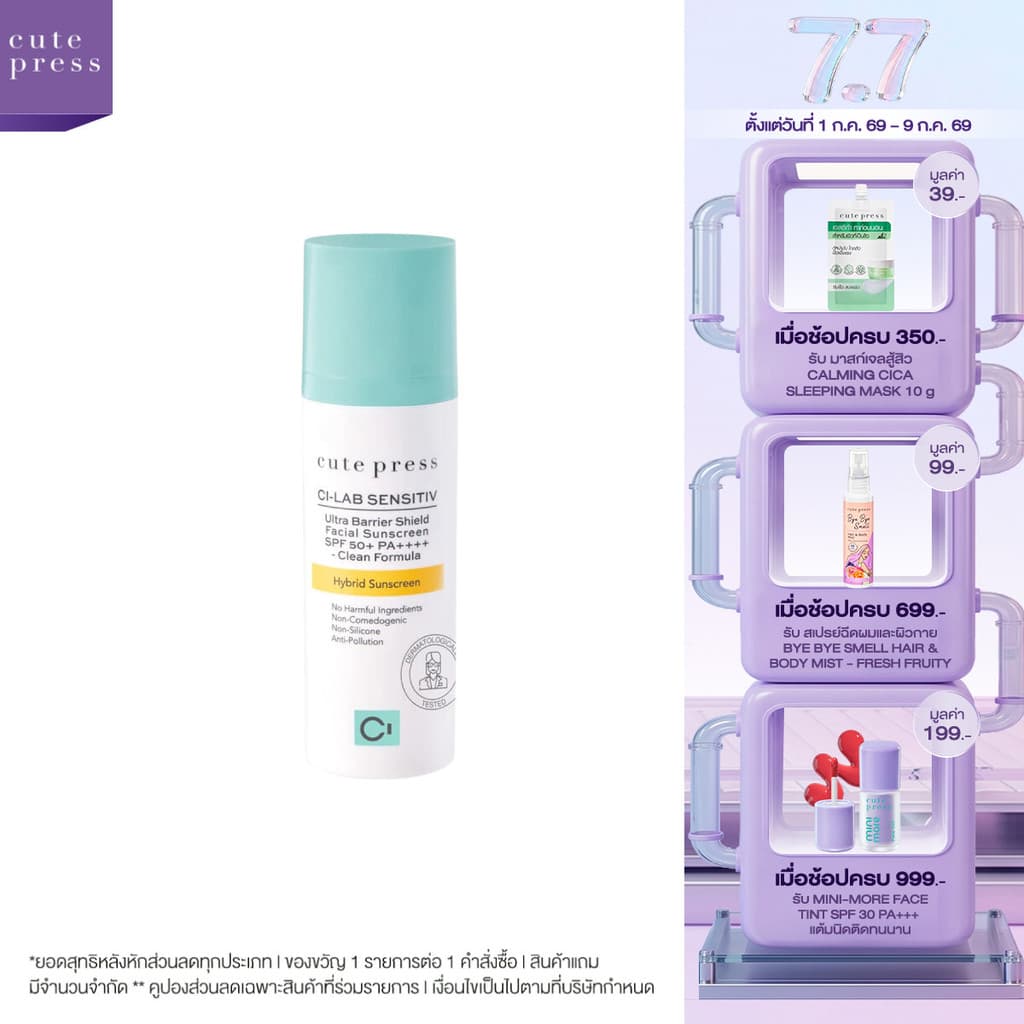 CUTE PRESS CI-LAB ULTRA BARRIER SHIELD FACIAL SUNSCREEN SPF50+ PA++++ 30 g กันแดดไฮบริด สำหรับผิวหน้า กันทุกแสงทำร้ายผิว รูปที่ 1