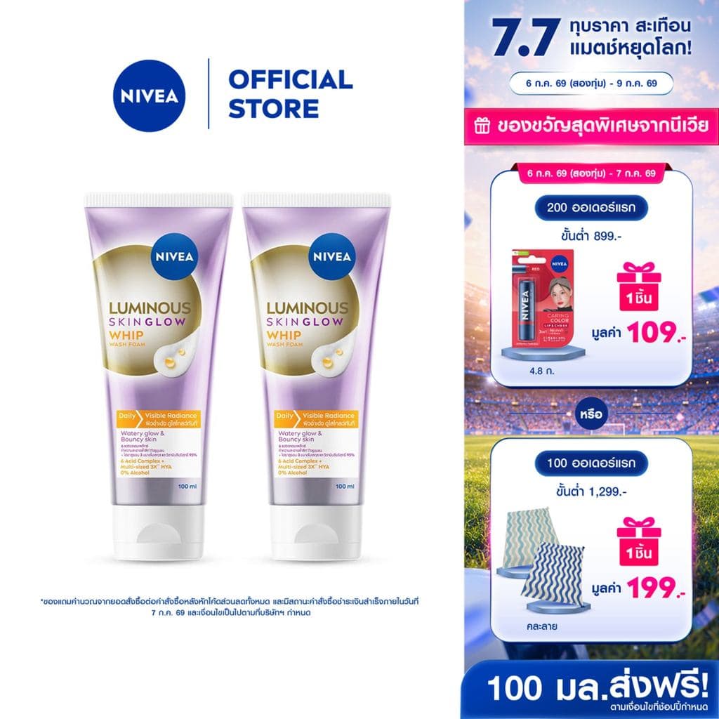 นีเวีย ลูมินัส สกิน โกลว์ วิป วอช โฟม 100 มล. โฟมล้างหน้าผิวฉ่ำเด้ง 2 ชิ้น NIVEA รูปที่ 1
