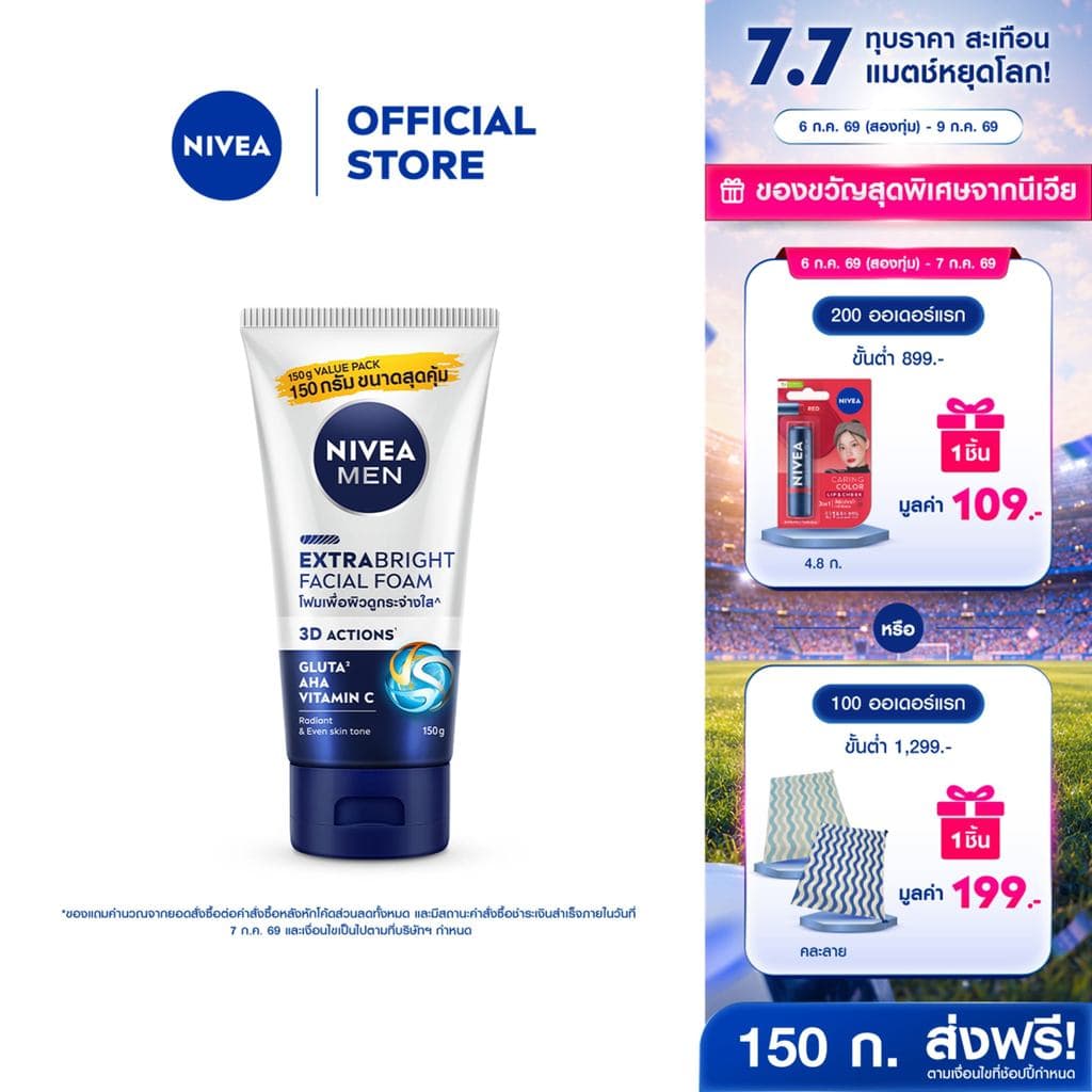นีเวีย เมน เอ็กซ์ตร้า ไบรท์ เฟเชี่ยล โฟม 150 ก. NIVEA เมน โฟมล้างหน้า
