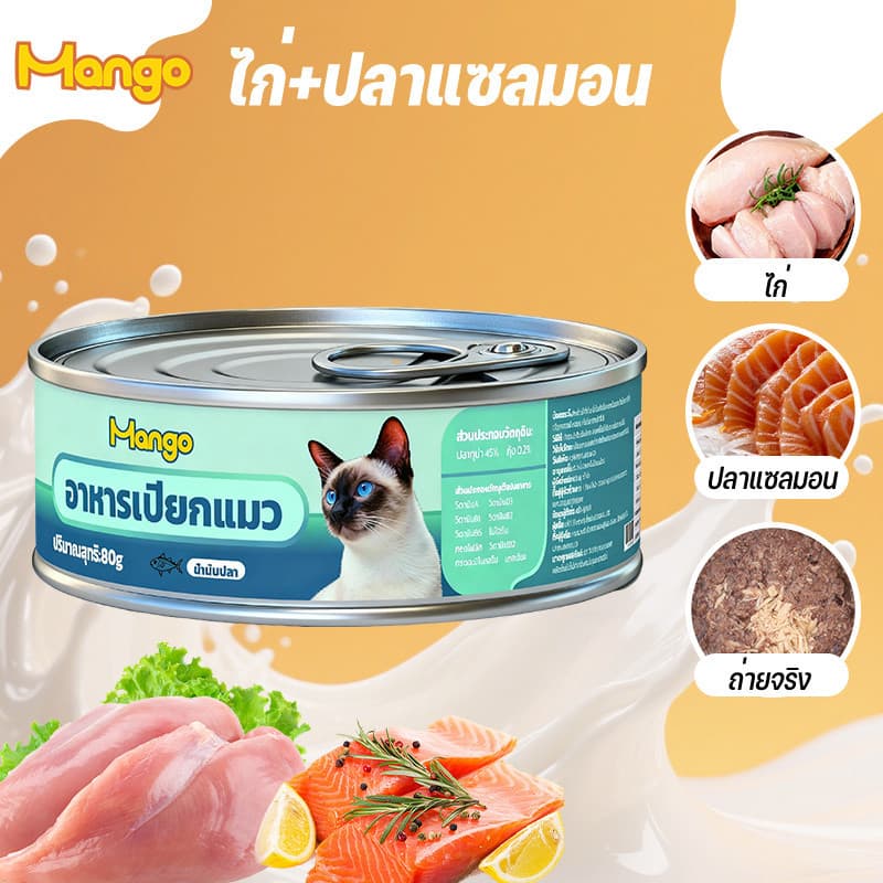 อาหารกระป๋องสำหรับแมว สูตร Complete and Balance ขนาด 80g อาหารเปียกแมว.วันที่ผลิตสด รูปที่ 6