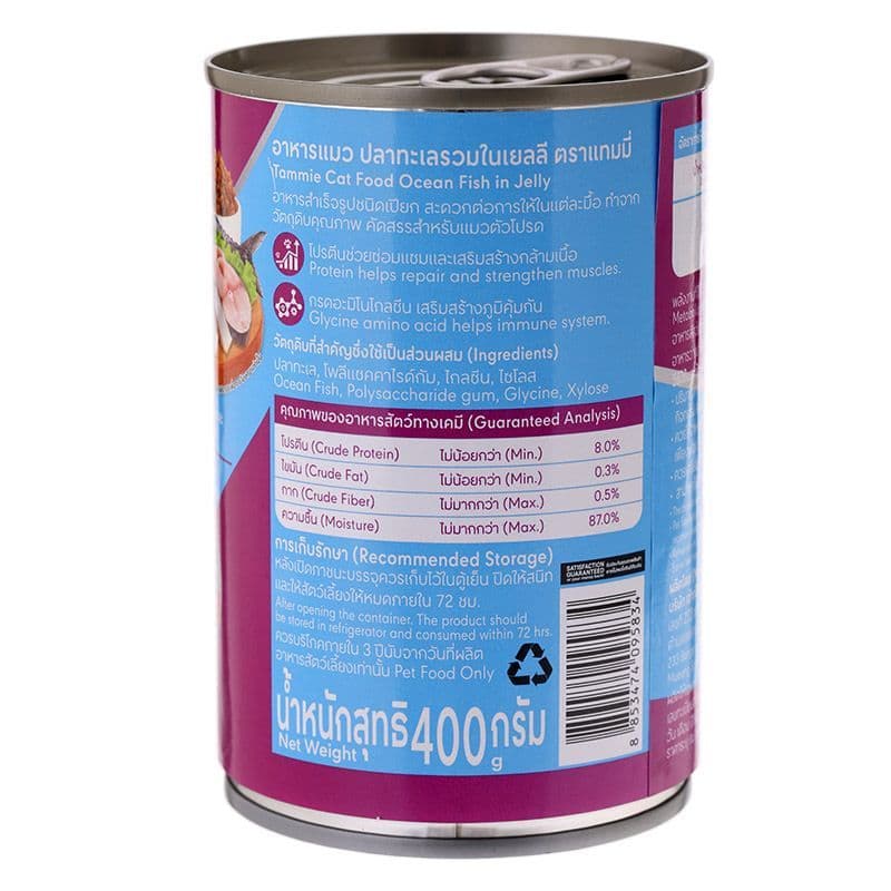 แทมมี่อาหารแมวปลาทะเลรวมในเยลลี 400กรัม Tammie Cat Food Ocean Fish in Jelly 400g. รูปที่ 2