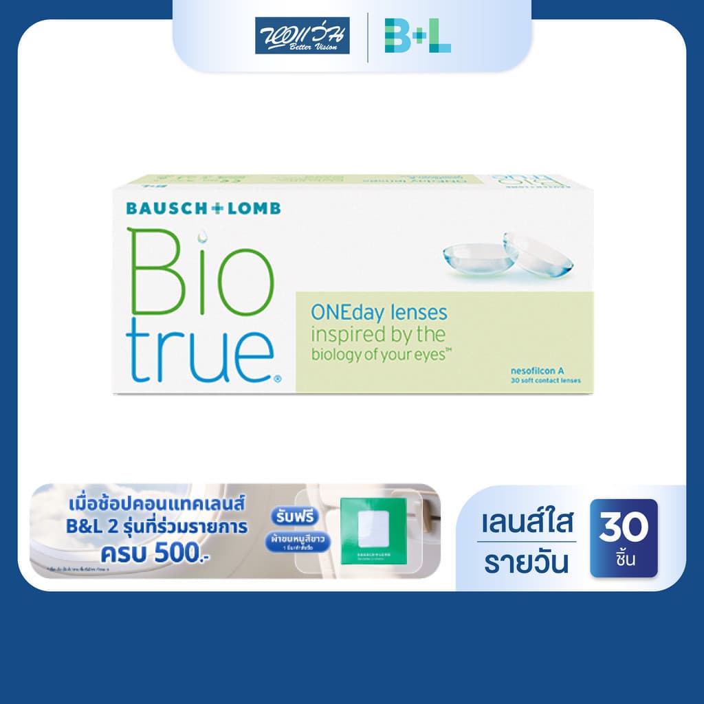 Bausch & Lomb Biotrue Oneday รายวัน คอนแทคเลนส์ใส บลอช แอนด์ ลอมบ์ จำนวน/กล่อง 30 ชิ้น รูปที่ 1