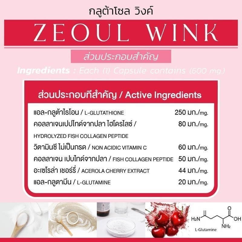 3 กระปุก กลูต้าโซลวิงค์ Zeoul Wink Gluta 1 กระปุก มี 30 แคปซูล หัว เชื้อ กลูต้า โซว วิ้ง โซล รูปที่ 3