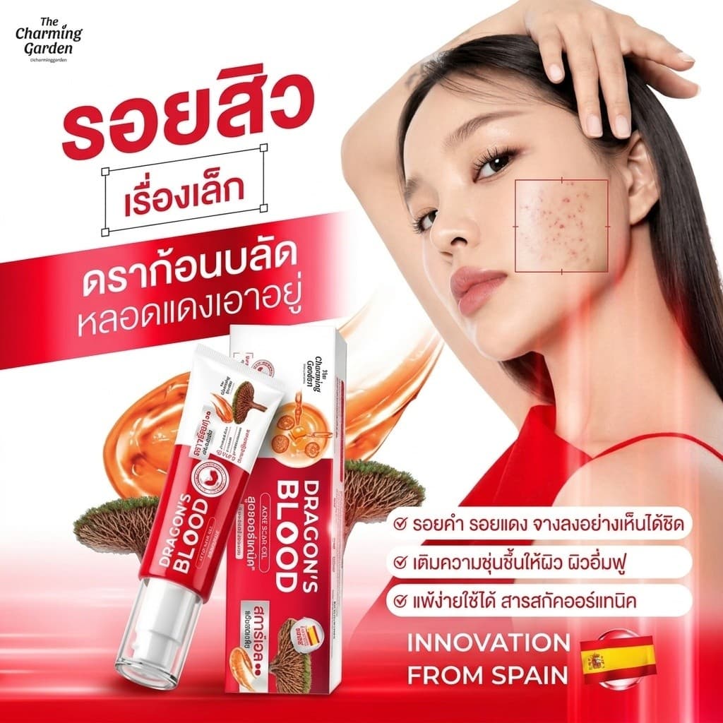 The Charming Garden Dragon's Blood Acne Scar / Spot gel ดราก้อนบลัด สการ์เจล แต้มรอยสิว รูปที่ 5
