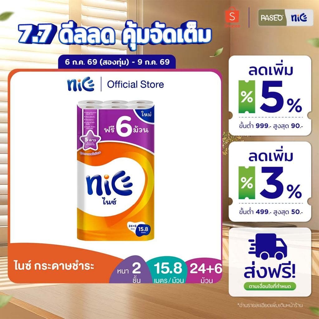 Nice ไนซ์ กระดาษชำระ ขนาด 24+6 ม้วน x 1 รูปที่ 1
