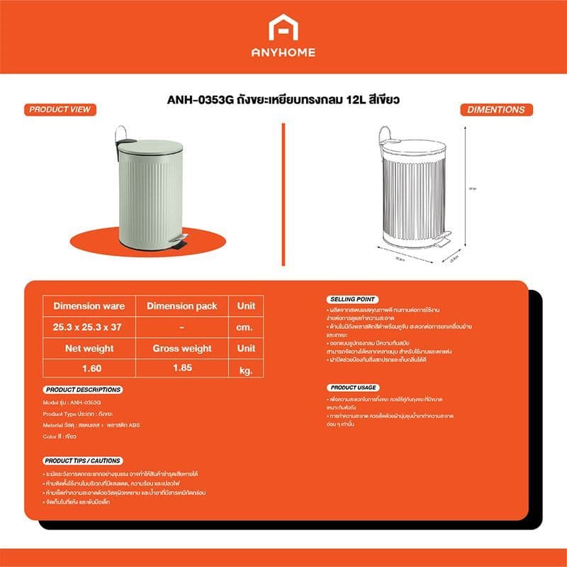 ANYHOME ถังขยะเหยียบทรงกลม ANH-0353G 12L สีเขียว รูปที่ 3