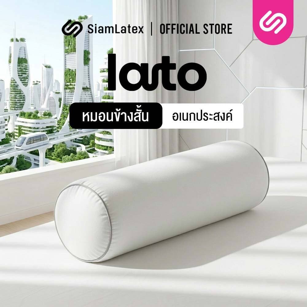 SiamLatex หมอนข้างสั้น รุ่น Lato หมอนรองอเนกประสงค์ ขนาดกะทัดรัด พกพาสะดวก นุ่ม แน่น ป้องกันไรฝุ่น รูปที่ 1
