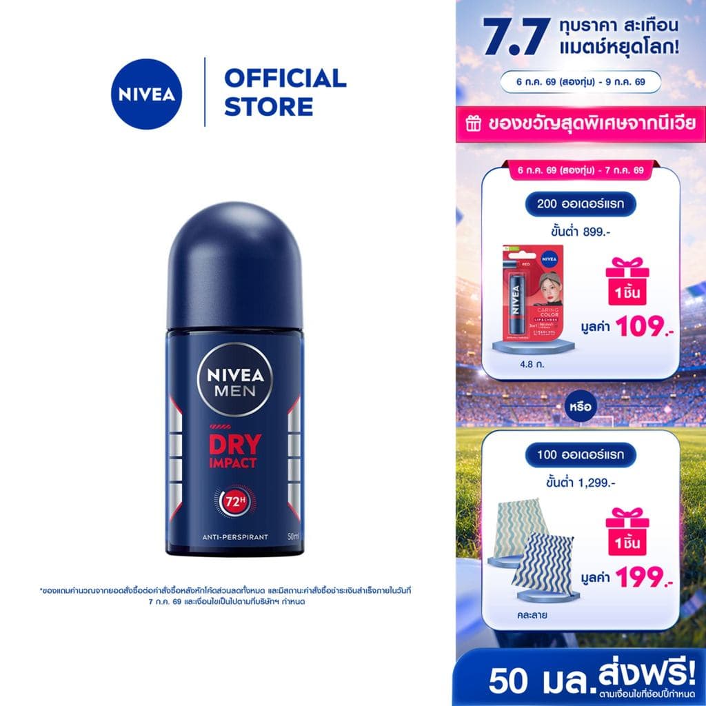 นีเวีย เมน ดราย อิมแพ็ค โรลออน 50 มล. NIVEA โรลออนผู้ชาย roll on รูปที่ 1
