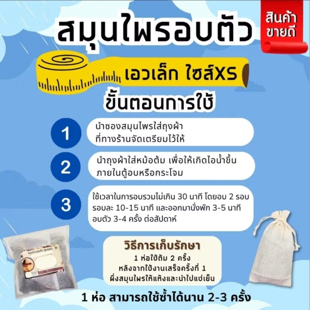สมุนไพรอบตัว รวม 3 สูตรชุด 12 วัน คลายปวด เอวเอส กระชับสัดส่วน อยู่ไฟหลังคลอด รูปที่ 5