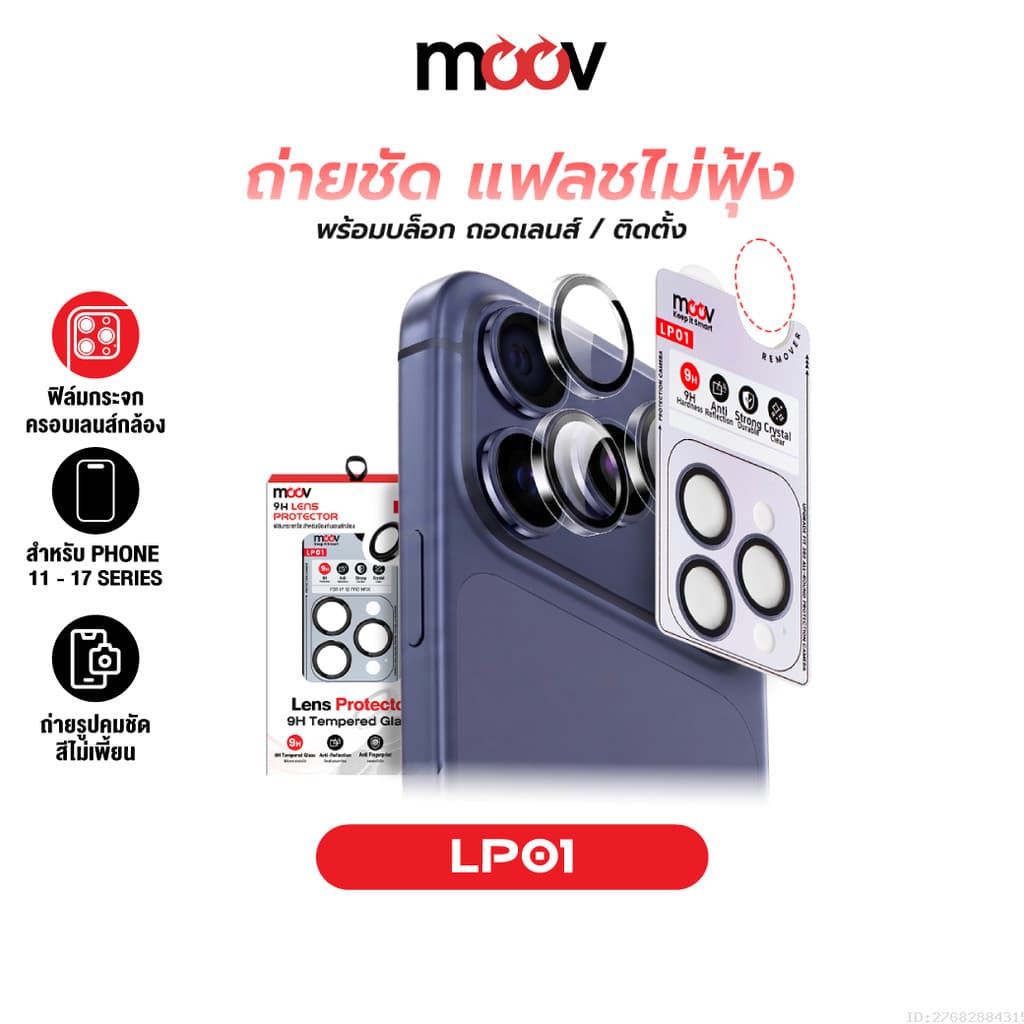 [ส่งไว] Moov LP01 ฟิล์มกระจกเลนส์กล้อง For iPhone 17 Pro Max Air 16 Pro 15 Plus 14 13 12 11 กันรอยครอบกล้อง กันกระแทก