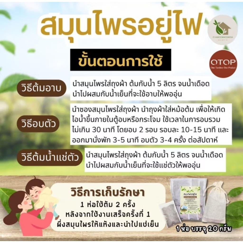 สมุนไพรอบตัว รวม 3 สูตรชุด 12 วัน คลายปวด เอวเอส กระชับสัดส่วน อยู่ไฟหลังคลอด รูปที่ 7
