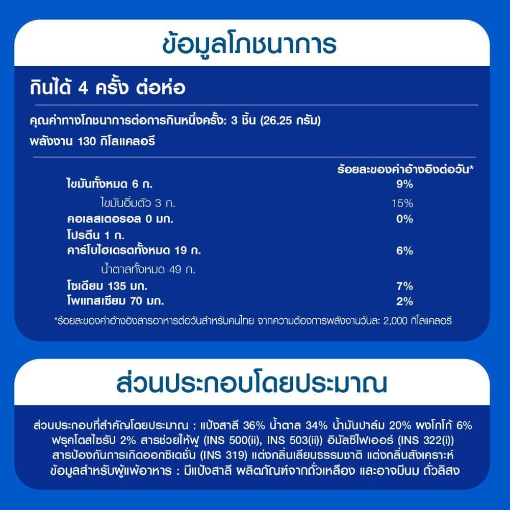 Oreo Dark and White โอรีโอ คุกกี้แซนวิชสอดไส้ครีม รสดาร์กแอนด์ไวท์ช็อกโกแลต 105g รูปที่ 7
