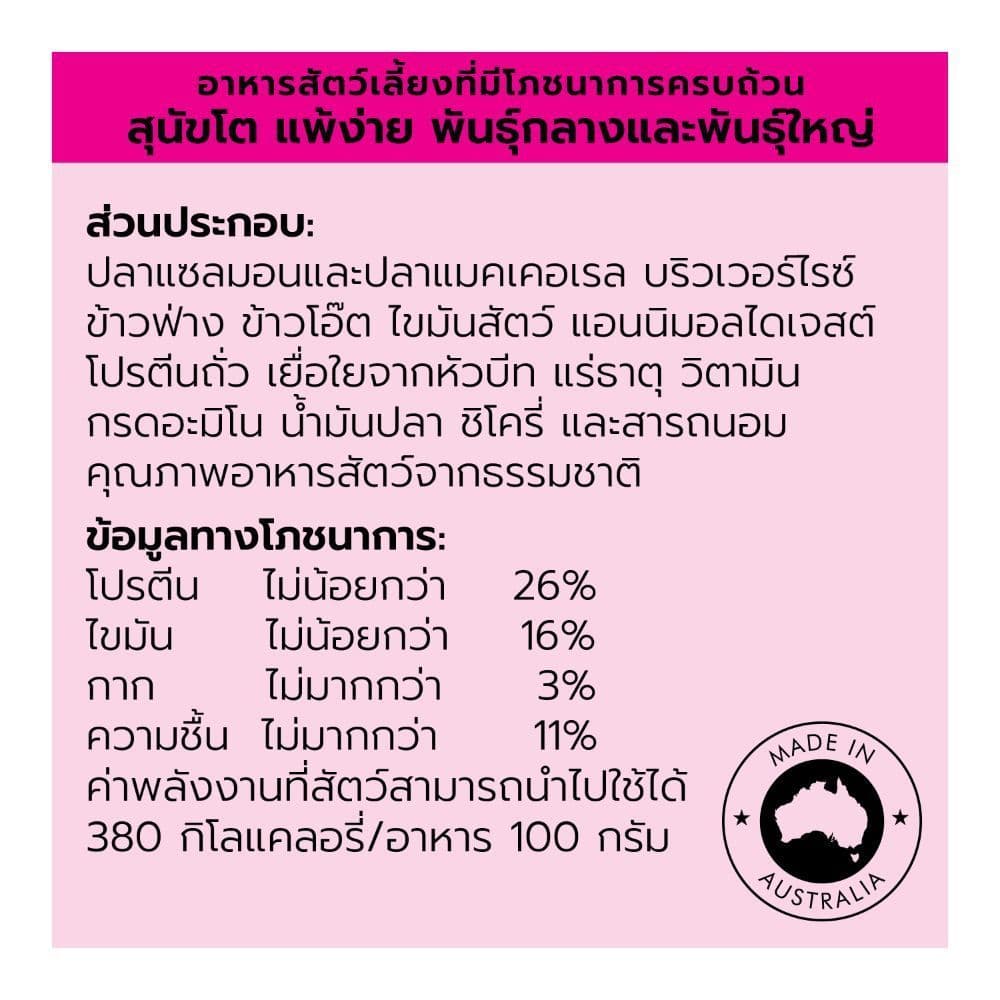 Purina PRO PLAN Dog อาหารสุนัข สุนัขโต แพ้ง่าย สูตร Sensitive Skin and Stomach รูปที่ 8